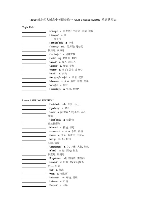 2019新北师大版高中英语必修一 UNIT 3 CELEBRATONS 单词默写表