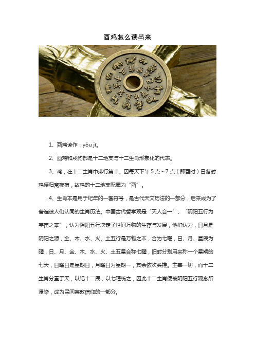 酉鸡怎么读出来