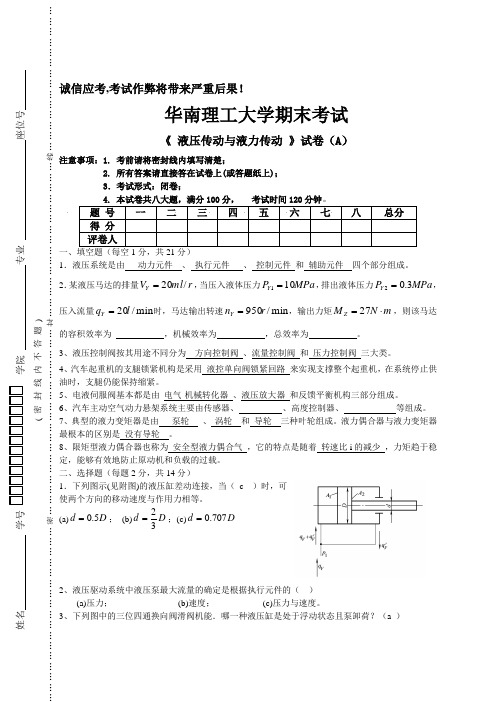 液压与液力传动试题A