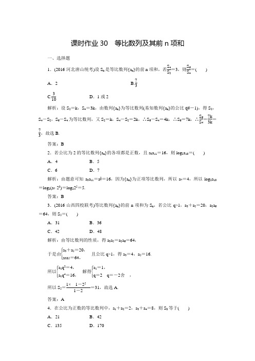 【红对勾】高考新课标数学(文)大一轮复习课时练：5-3等比数列及其前n项和(含答案解析)