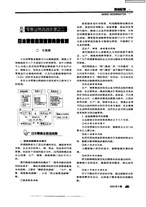 日本零售业物流启示录之三：日本零售业物流的内容体系