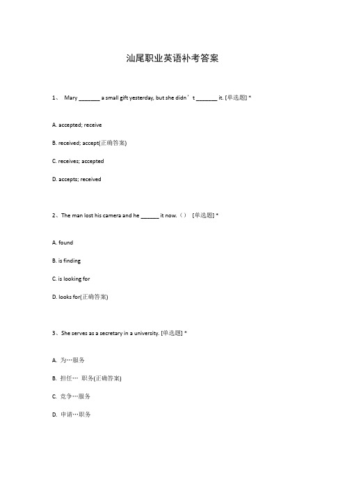 汕尾职业英语补考答案