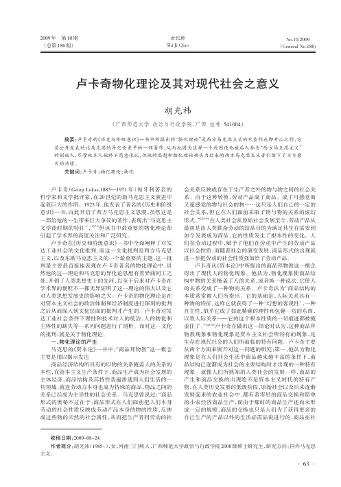 卢卡奇物化理论及其对现代社会之意义