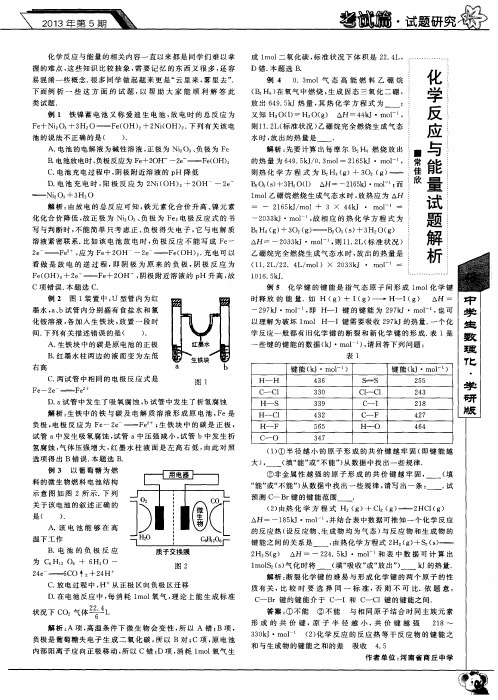 化学反应与能量试题解析