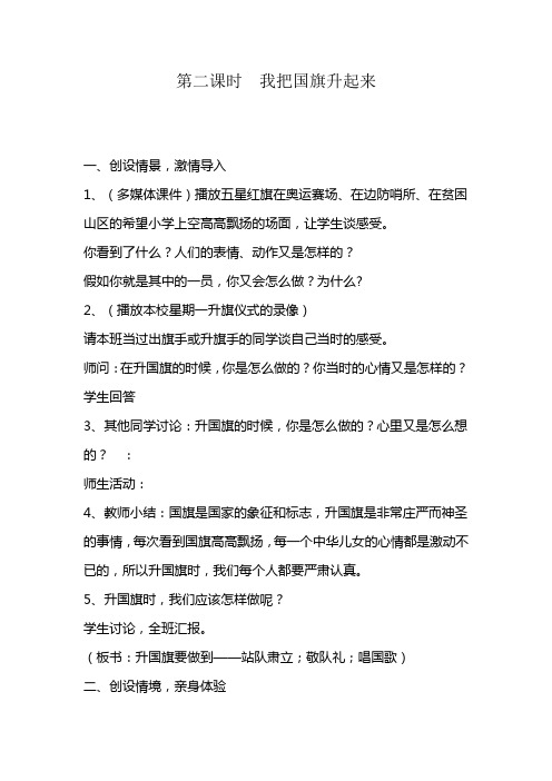 第二课时 我把国旗升起来