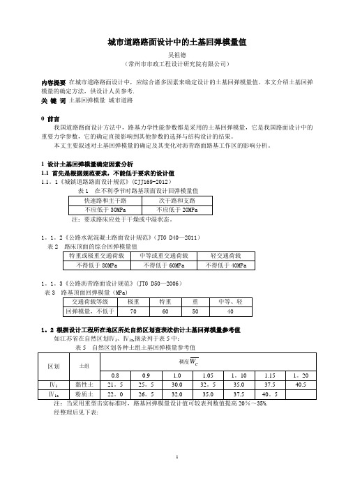 城市道路路面设计中的土基回弹模量值