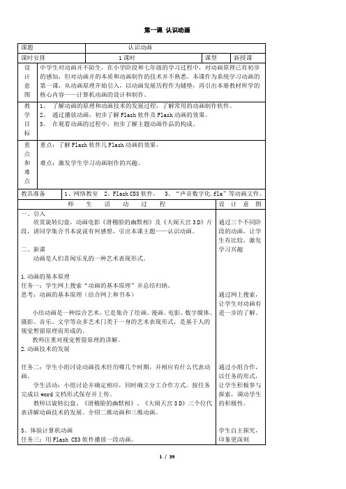 浙教版八年级信息技术教案全册解析