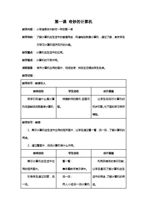 一级信息技术教案上