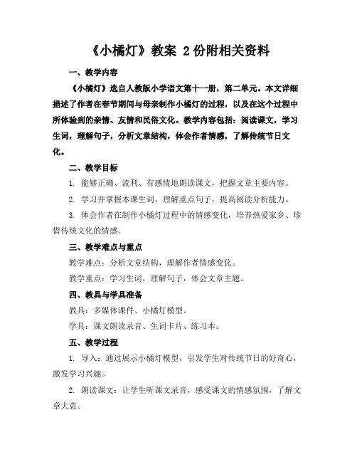 《小橘灯》教案2份附相关资料