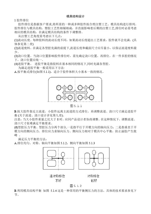 模具结构设计