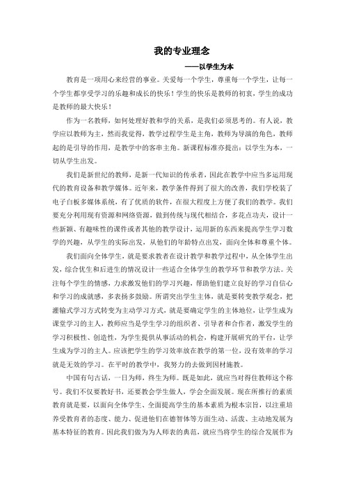 我的专业理念