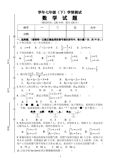 七年级下期第一学月数学月考试题