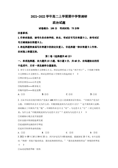 江苏省扬州市2021-2022学年高二上学期期中政治试题(后附答案解析)