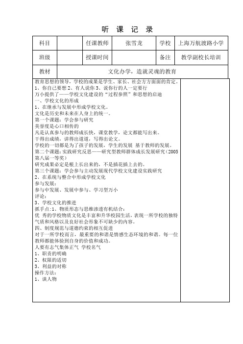 张雪龙特级教师讲座