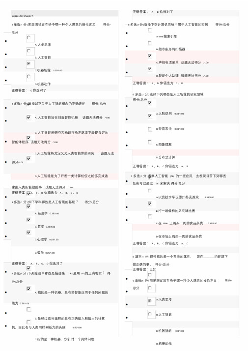 人工智能原理MOOC习题集及答案北京大学王文敏课件