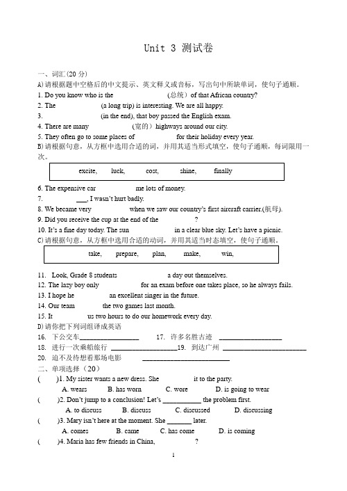 新牛津译林版八年级英语上册UNIT3 测试卷(附答案)