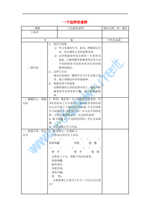 七年级语文上册 第8课《我有过这样的老师》教案 北京课改版