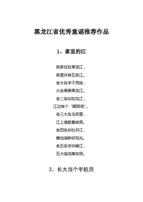 黑龙江省优秀童谣推荐作品