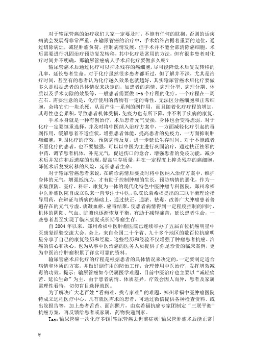 输尿管癌病人手术后化疗要做多久