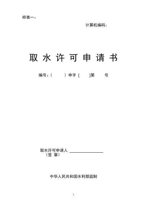 取用水户取水计量设施安装登记表