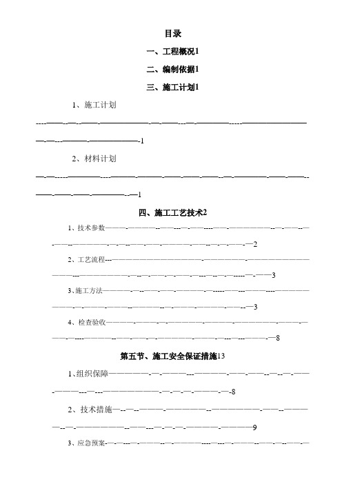 模板专项施工方案(最新)