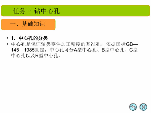 车工工艺教学课件任务三  钻中心孔