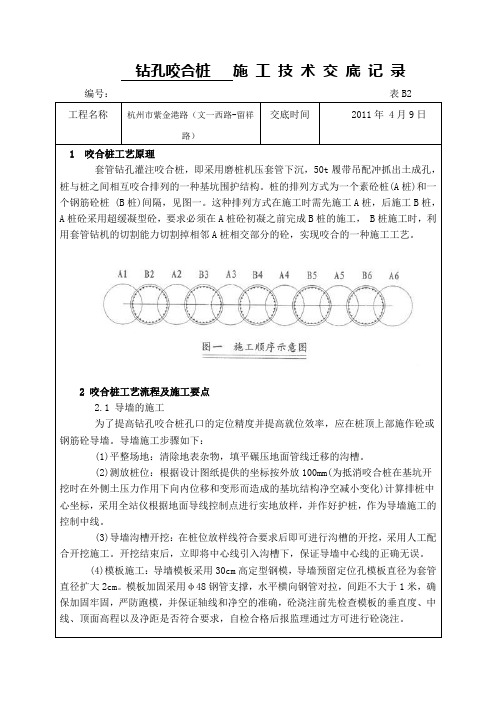 咬合桩技术交底