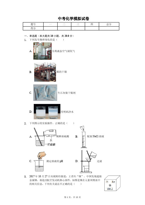 2020年安徽省安庆市中考化学模拟试卷解析版 