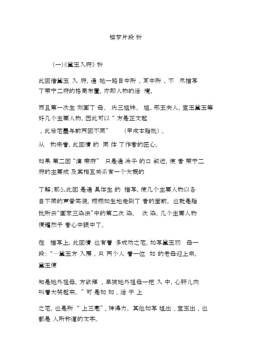 红楼梦片段赏析.docx