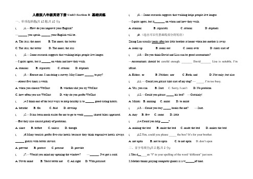 人教版八年级英语下册Unit3 Section B 基础训练(含答案)