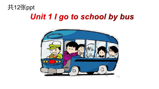 二年级下英语Unit1I go to school by bus period7