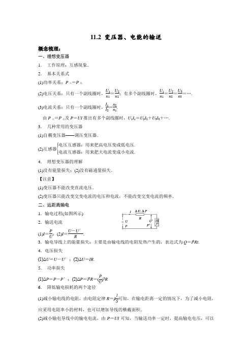 11.2 变压器、电能的输送(A)