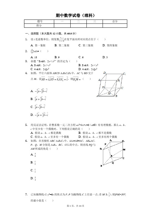 2020年辽宁省鞍山市高二(下)期中数学试卷(理科) 