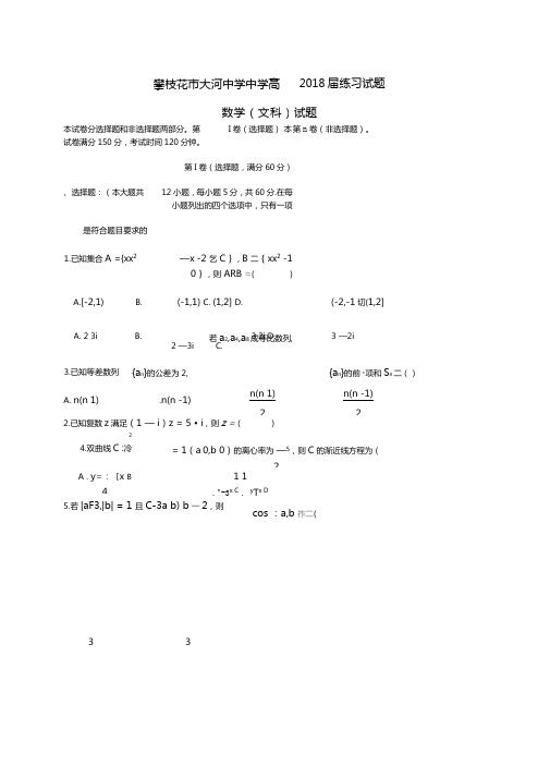 攀枝花大河中学周考试题