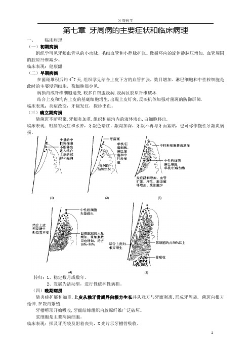 牙周病学部分笔记