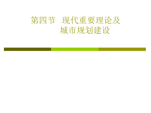 20世纪80年代后规划