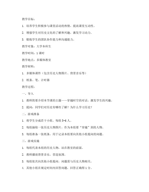 大学趣味课堂互动游戏教案