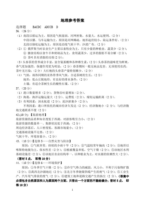 2013年辽宁省重点中学协作体高考模拟考试文科综合试卷参考答案