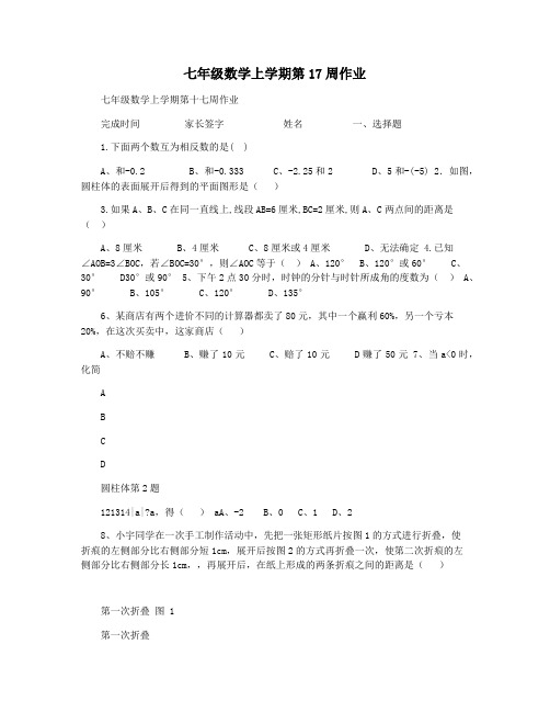 七年级数学上学期第17周作业