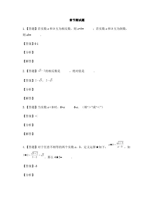 初中数学冀教版八年级上册第十四章 实数14.3 实数-章节测试习题(20)