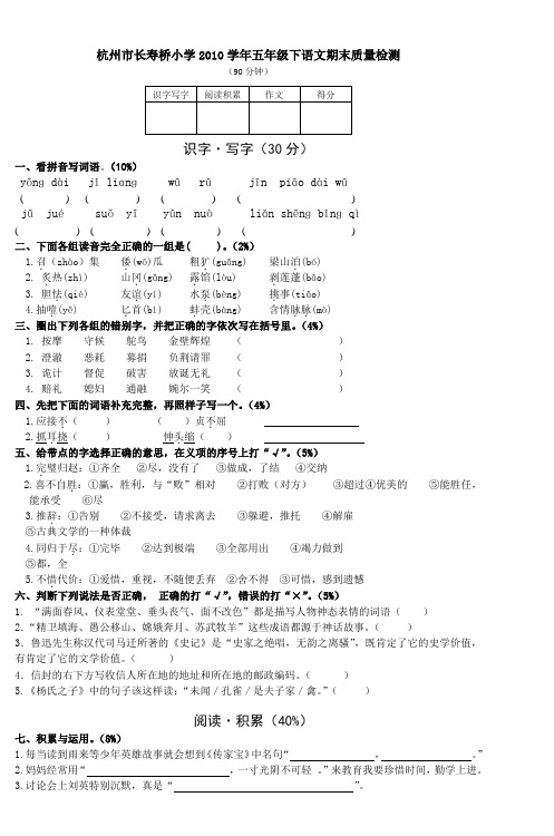 杭州市长寿桥小学2010学年五年级下语文期末