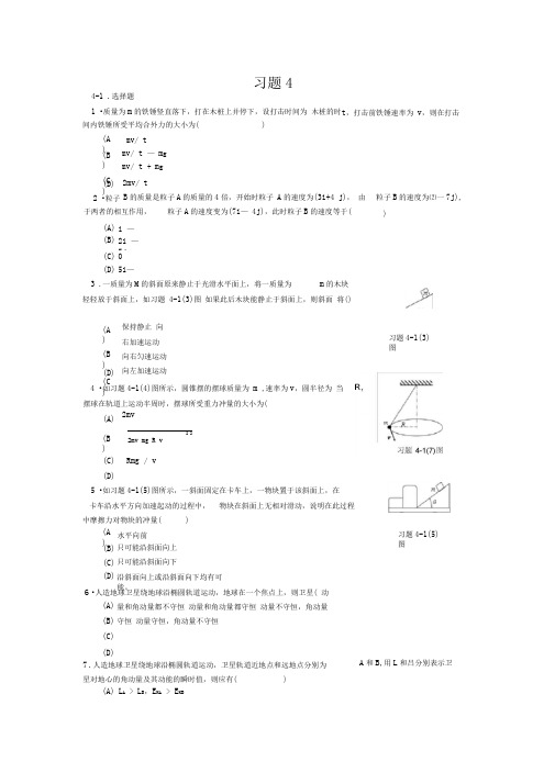 石油大学大物4章知识题解答03