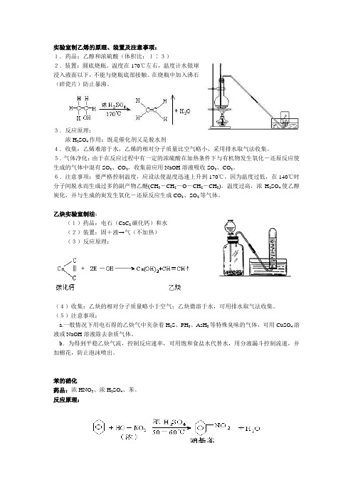 高中有机实验总结