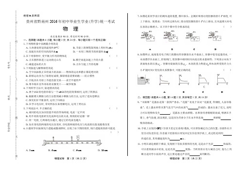 2016年贵州省黔南州中考物理试卷(含详细答案)