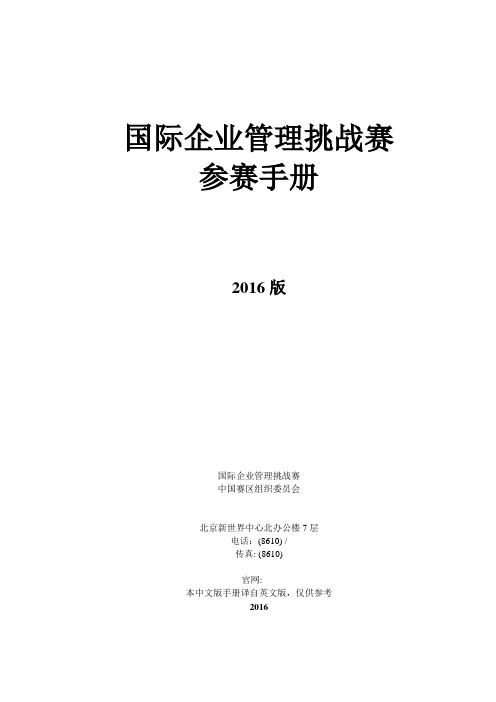 2019年度参赛手册中文版