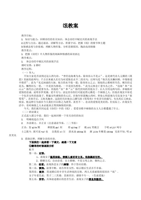4 诗经两首 《氓》—人教版必修二语文教案