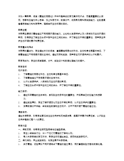 《青蛙的栖息地教案》