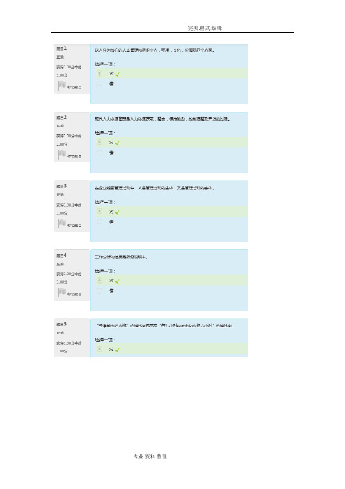 开放大学2018年人力资源形考