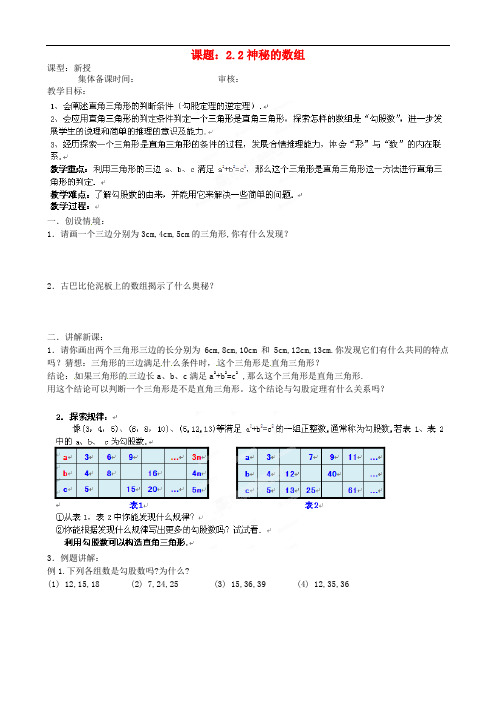 江苏省沭阳县广宇学校八年级数学上册 2.2神秘的数组教案 苏科版