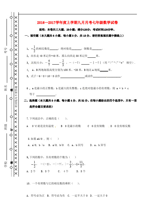 云南省昆明市石林县七年级数学9月月考试题(无答案)